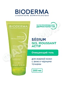ОЧИЩАЮЩИЙ ГЕЛЬ SEBIUM Actif (BIODERMA) 200МЛ