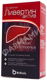 ЛИВЕРТИН АКТИВ №30 ТАБЛ