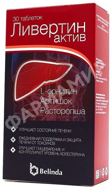 ЛИВЕРТИН АКТИВ №30 ТАБЛ