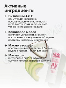 Помада гигиеническая LIBREDERM (ЛИБРЕДЕРМ) АЕВИТ Полужирная 4г (НДС)