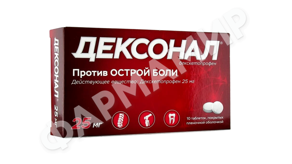 ДЕКСОНАЛ 25МГ №10 ТАБЛ