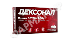 ДЕКСОНАЛ 25МГ №10 ТАБЛ