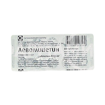 ЛЕВОМИЦЕТИН 500МГ №10 ТАБЛ ИРБИТ